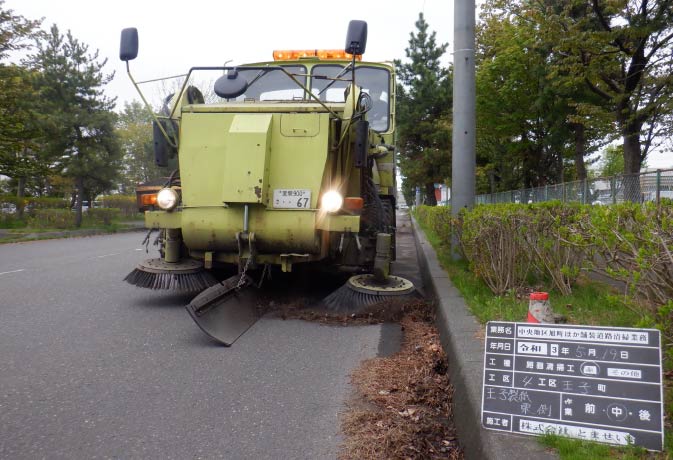 【路面清掃作業中】