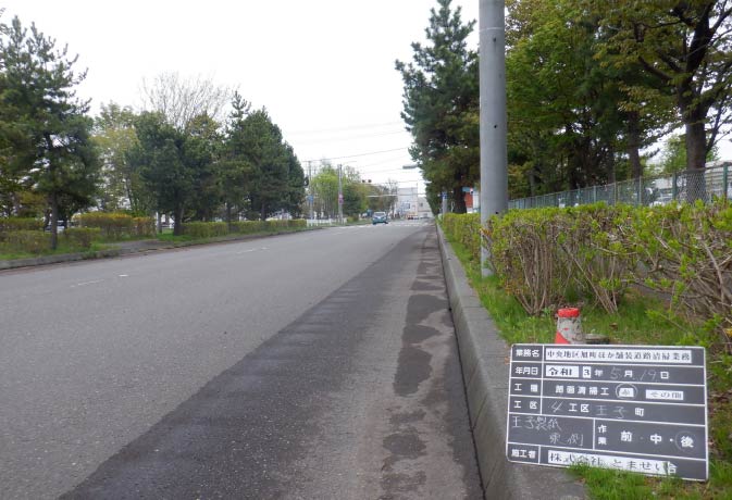 【路面清掃作業後】