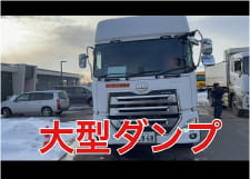 【大型ダンプ】苫小牧